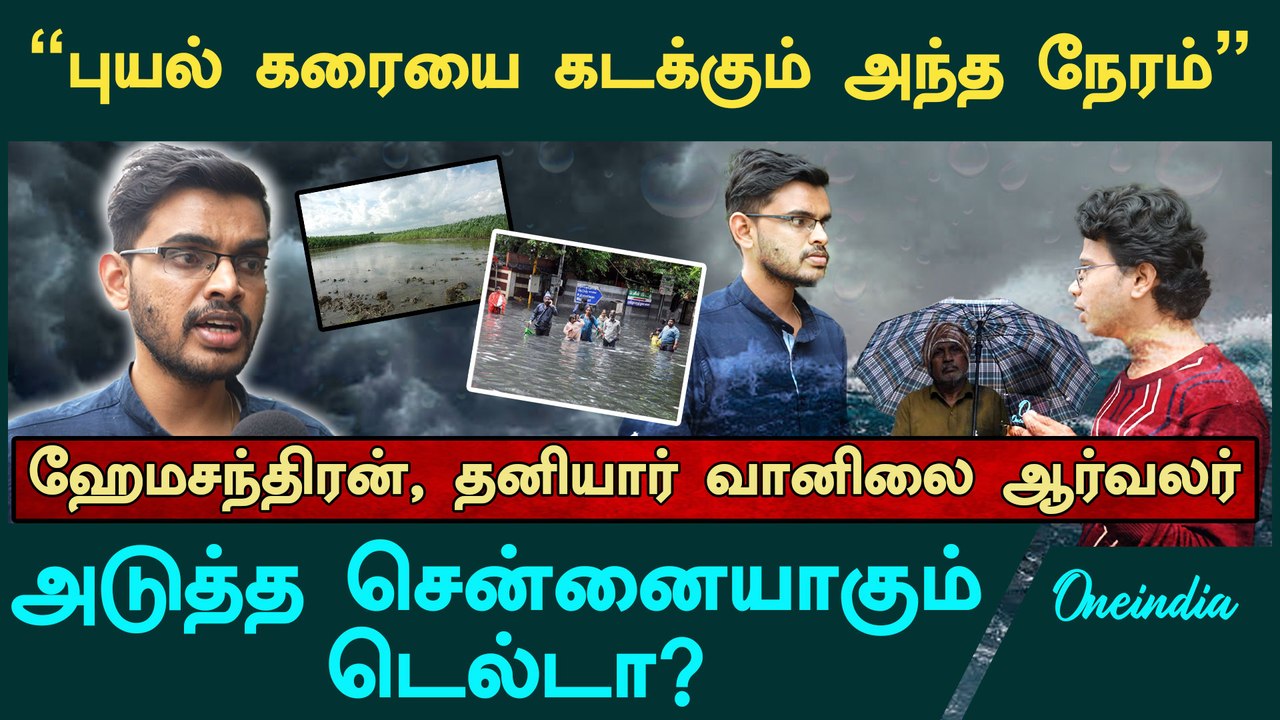 Chennai Rain Update | Tamilnadu Weather Update | Hemachandran Weather Report