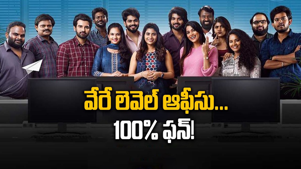 Vera Level Office Trailer Review తమిళ వెబ్ సీరీస్ కంటే బెటర్ గా | Aha OTT | Filmibeat Telugu