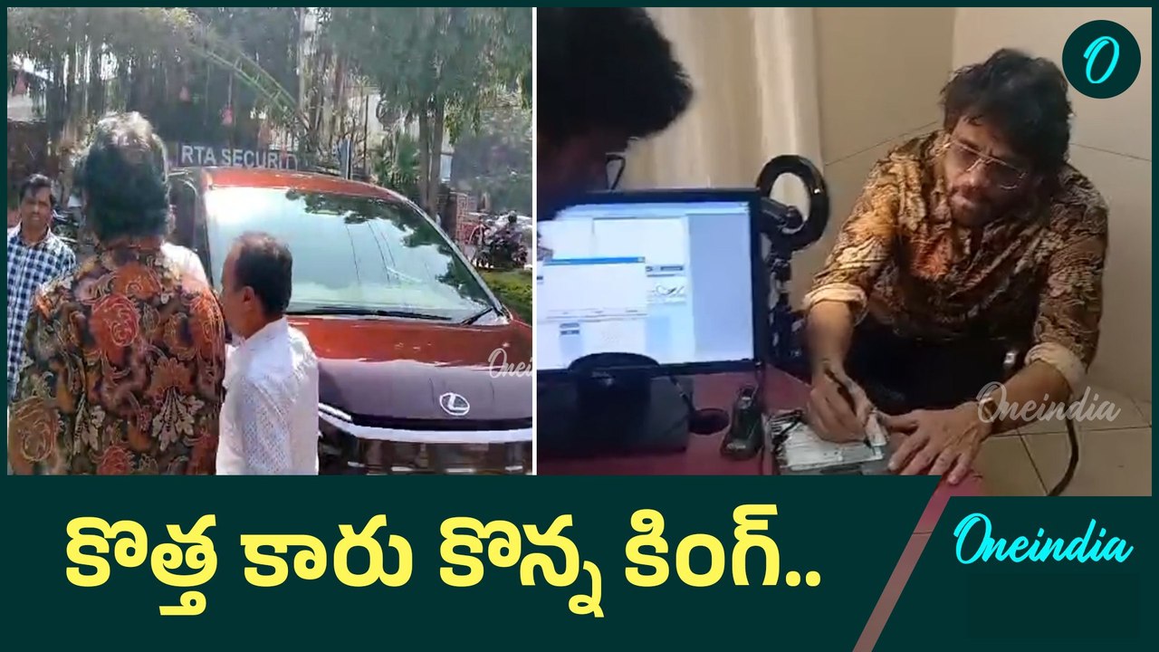 కొత్త కారు రిజిస్ట్రేషన్ కోసం ఖైరతాబాద్ ఆర్టీవో ఆఫీసు కు వచ్చిన కింగ్ నాగార్జున | Oneindia Telugu