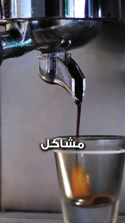 هل شرب القهوة كتير ممكن يسبب اكتئاب؟