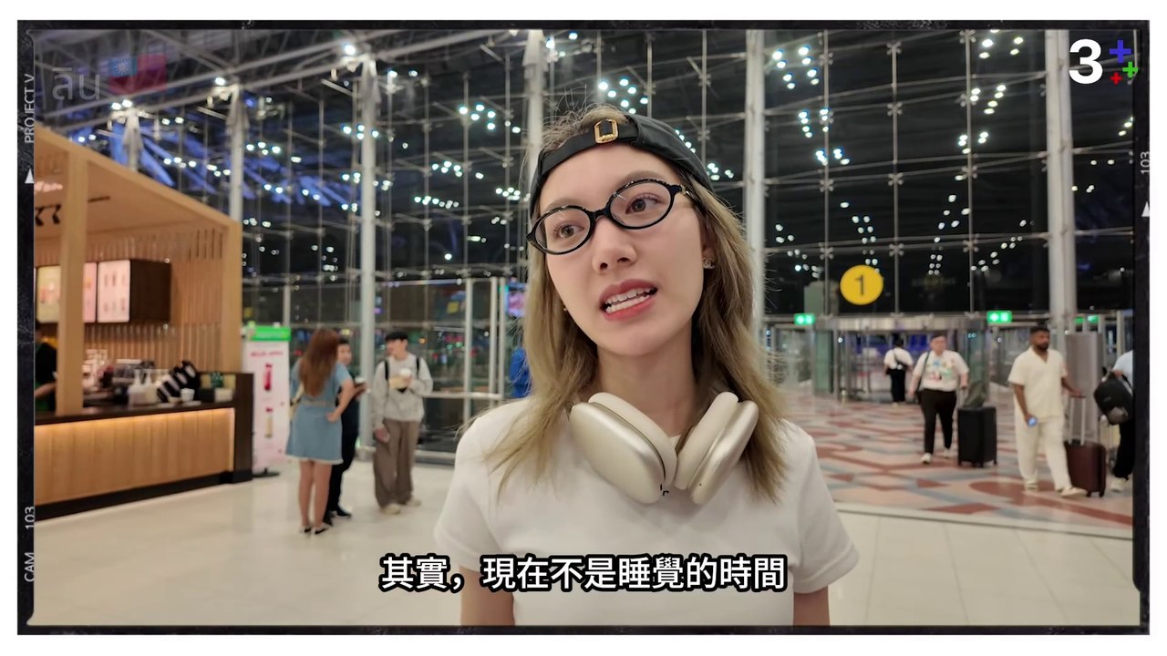 繁中 馬尼拉 見面會 VLOG 2024年11月28日