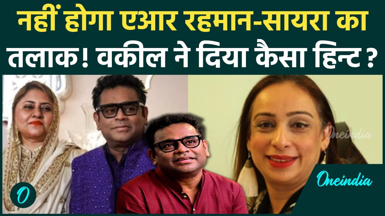 AR Rahman और Saira Banu का तलाक होगा कैंसिल, वकील Vandana Shah ने निकाला रास्ता !