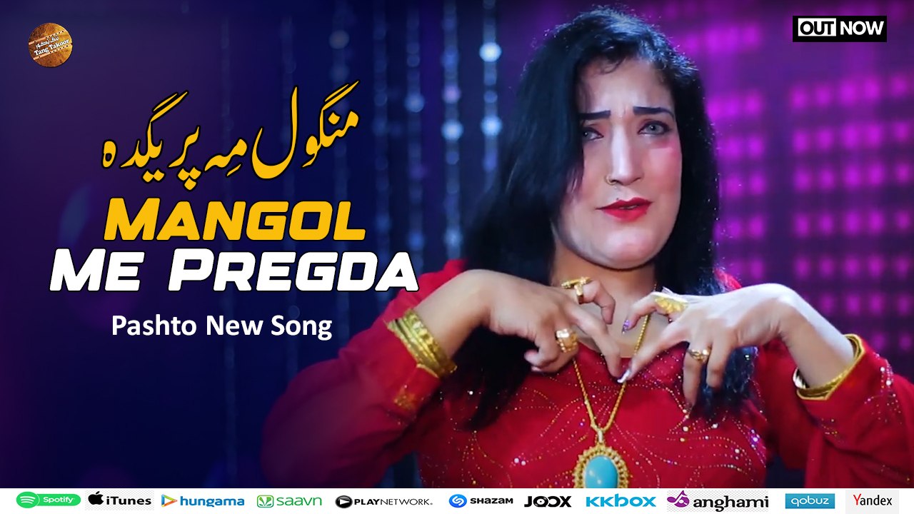 Mangol Me Pregda | Pashto New Song 2025 | Shakiba Afghan