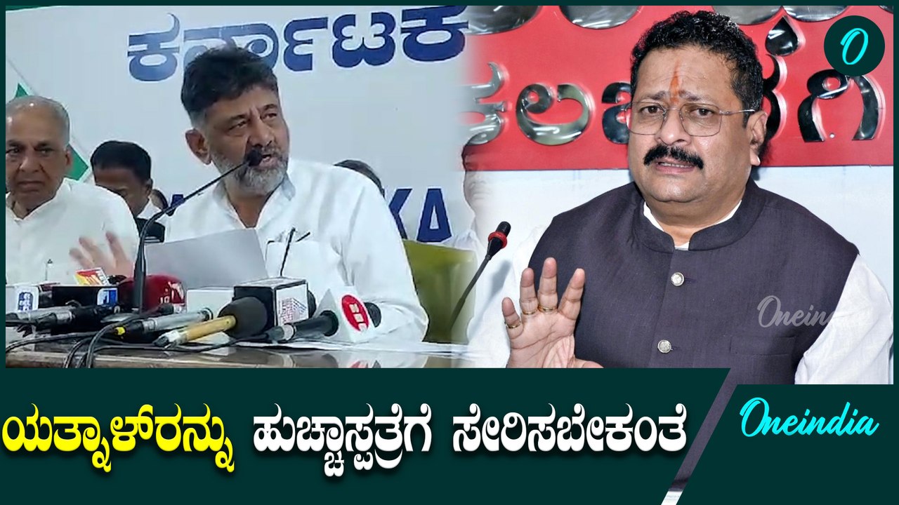 ಬಸವಣ್ಣ ಬಗ್ಗೆ ಅವಹೇಳನ ಮಾಡಿದ ಯತ್ನಾಳ್ | D K | Yatnal