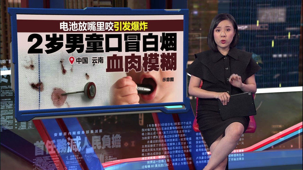 电池放嘴里咬引发爆炸  2岁男童口冒白烟、血肉模糊