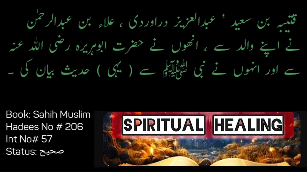 Saheeh Muslim Chapter 1, Episode 15, Emaan Ka Bayan, Hadees No: 200 To 220.