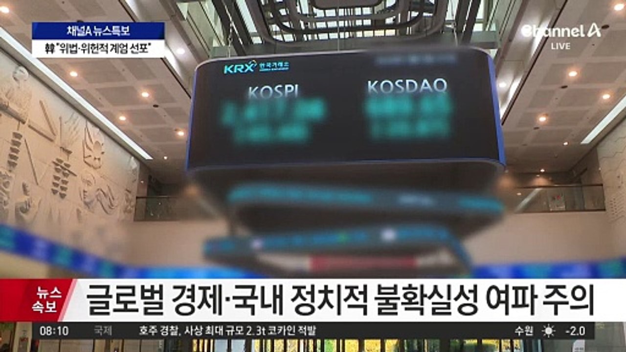 정부, 오늘 주식시장 정상 개장 결정