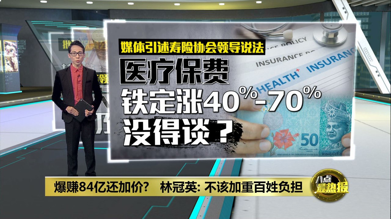 爆赚84亿还加价?   林冠英: 不该加重百姓负担