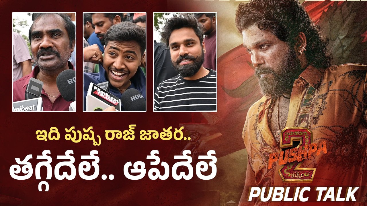 గోకుల్ థియేటర్ వద్ద PUSHPA 2 రచ్చ రచ్చ | Filmibeat