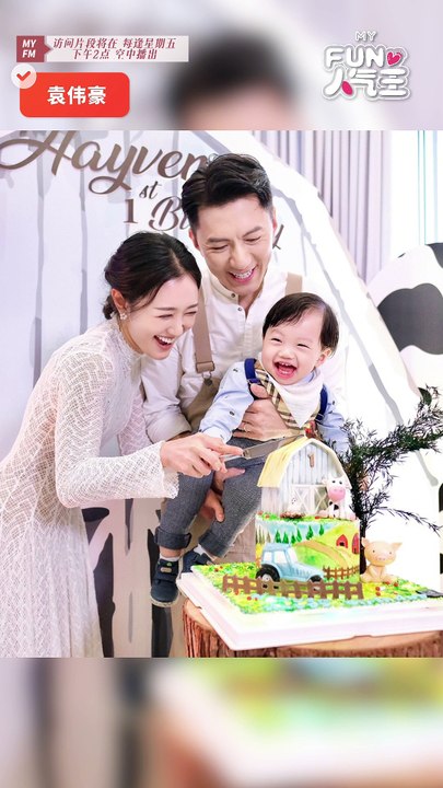 【MY FM FUN 人气王】袁伟豪曾自我膨胀😱