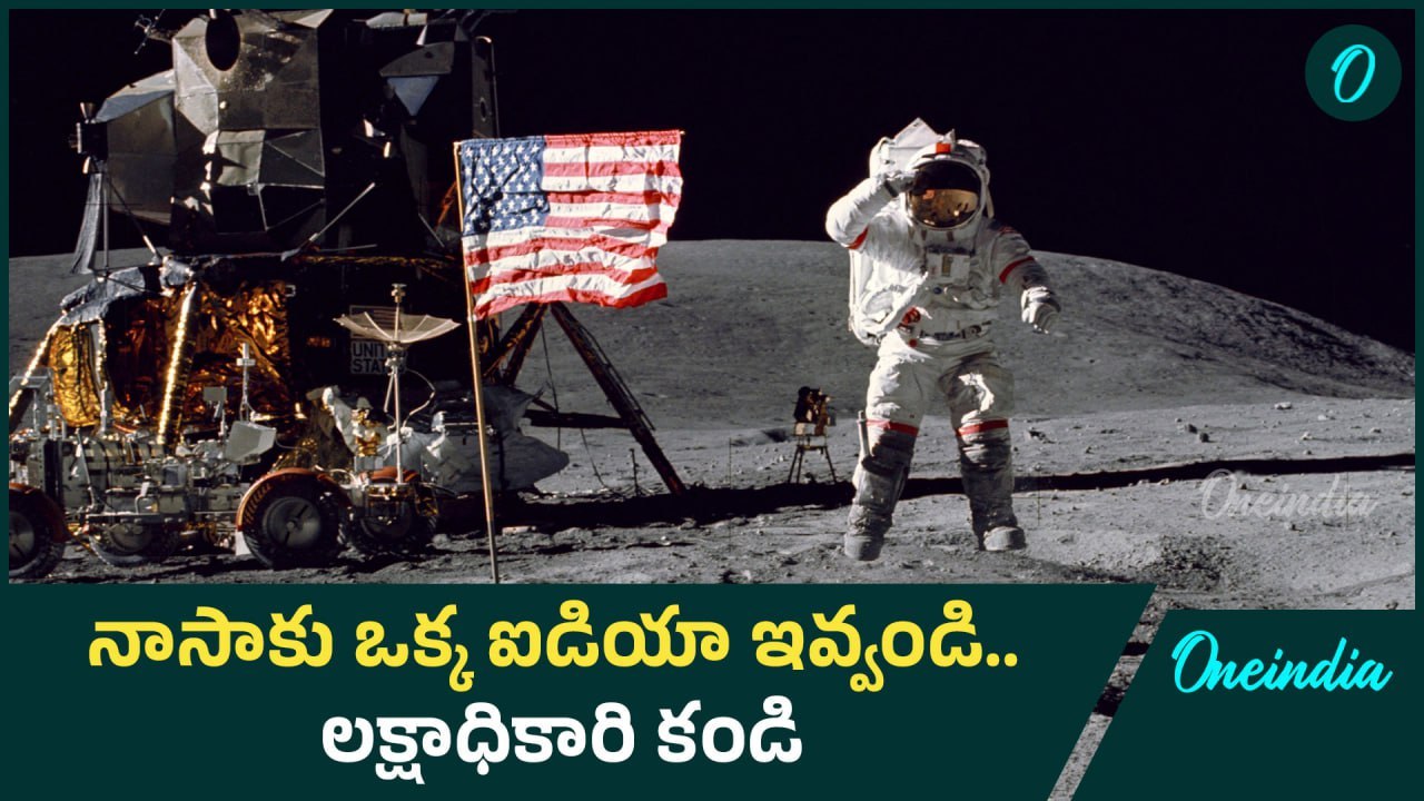 NASA bumper offer వారిని కాపాడే ఐడియా చేప్తే మీకు భారీగా డబ్బులు | Oneindia Telugu
