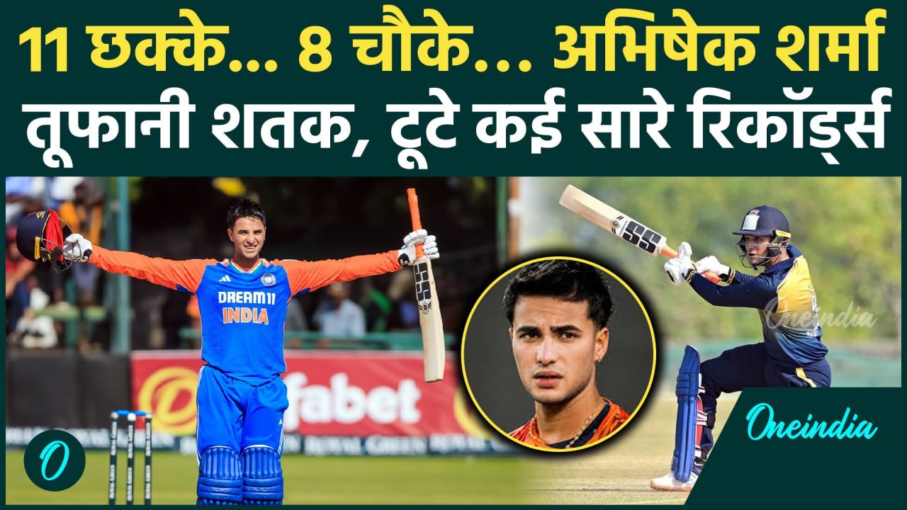 Abhishek Sharma Century: सैयद-मुश्ताक अली ट्रॉफी में अभिषेक शर्मा ने शतक जड़ रचा इतिहास | वनइंडिया