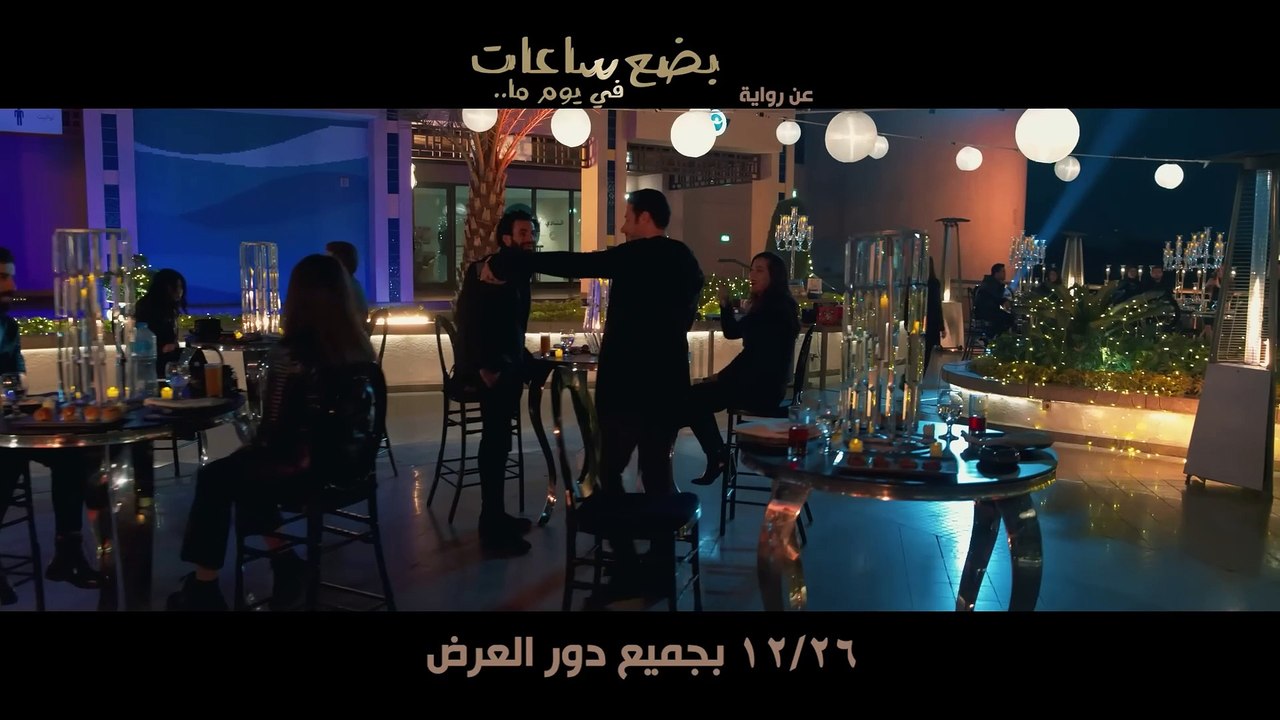 A Few Hours in One Day | movie | 2024 | Official Trailer