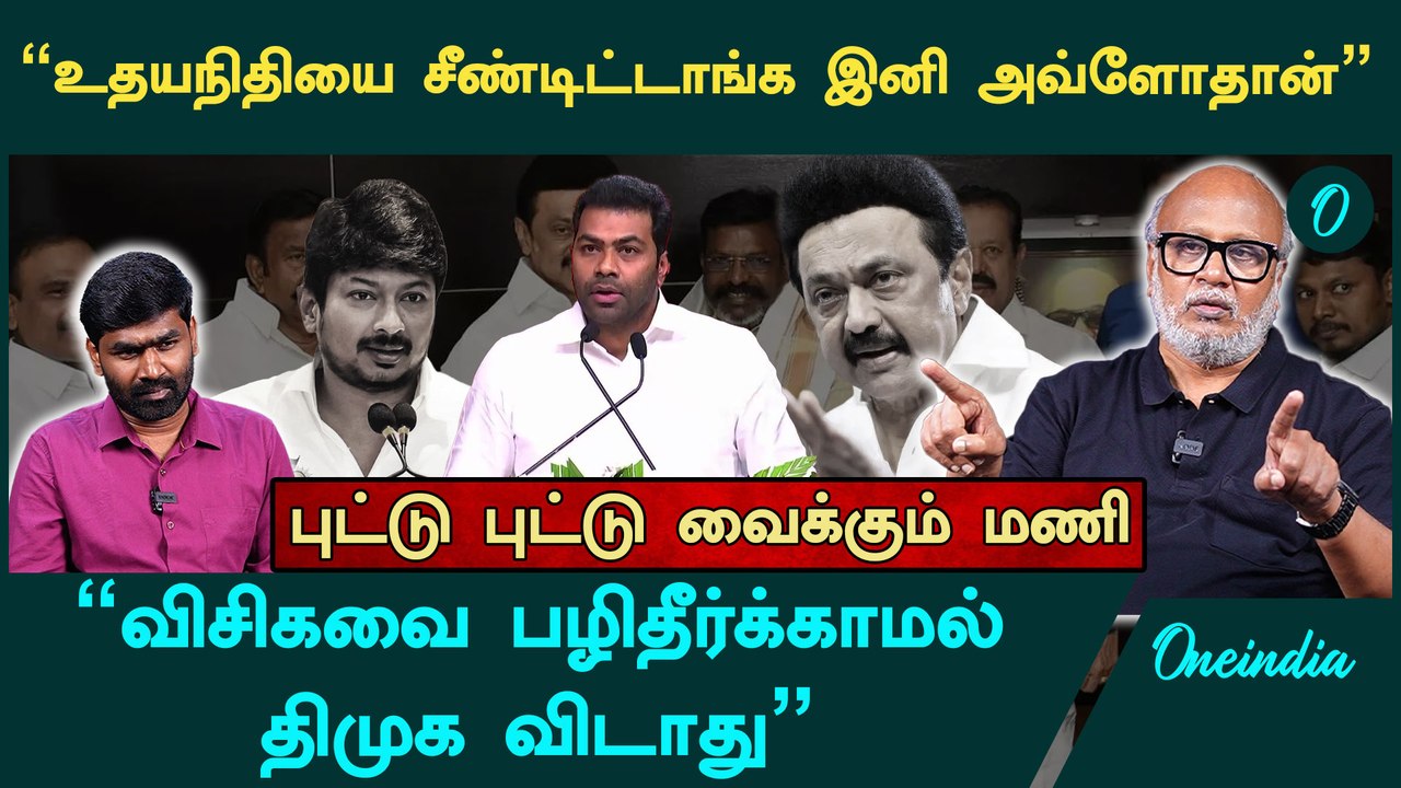 திருமா தனக்குத்தானே வைத்துக்கொண்ட சூனியம் ஆதவ் அர்ஜுன் - Journalist Mani Interview | VCK | VIJAY