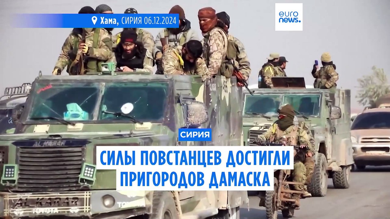 Повстанцы подошли к пригородам Дамаска