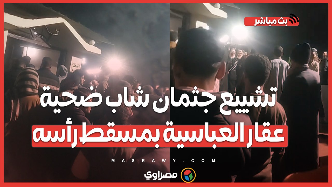 تشييع جثمان شاب ضحية عقار العباسية بمسقط رأسه بالغربية