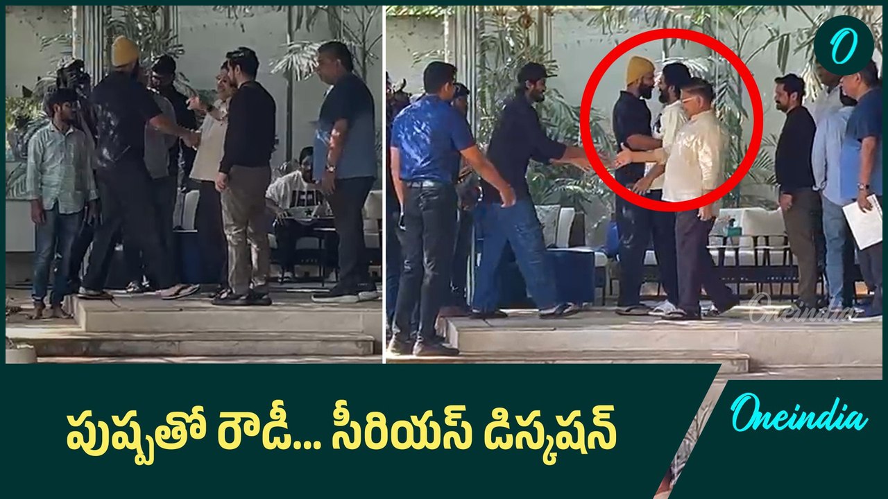 Vijay Devarakonda Meets Allu Arjun.. పుష్ప రాజ్ తో భేటీ అయిన రౌడీ  | Oneindia Telugu