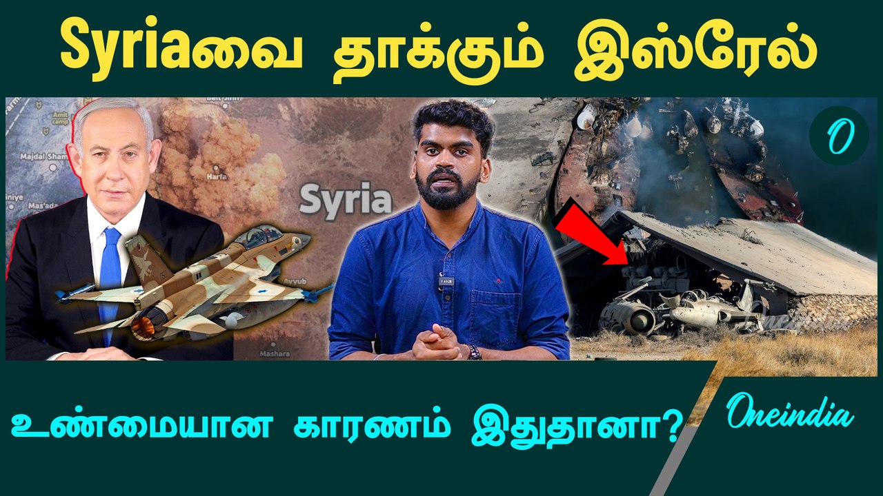 Syria | The real reason behind Israel targeting Syria | Oneindia Tamil