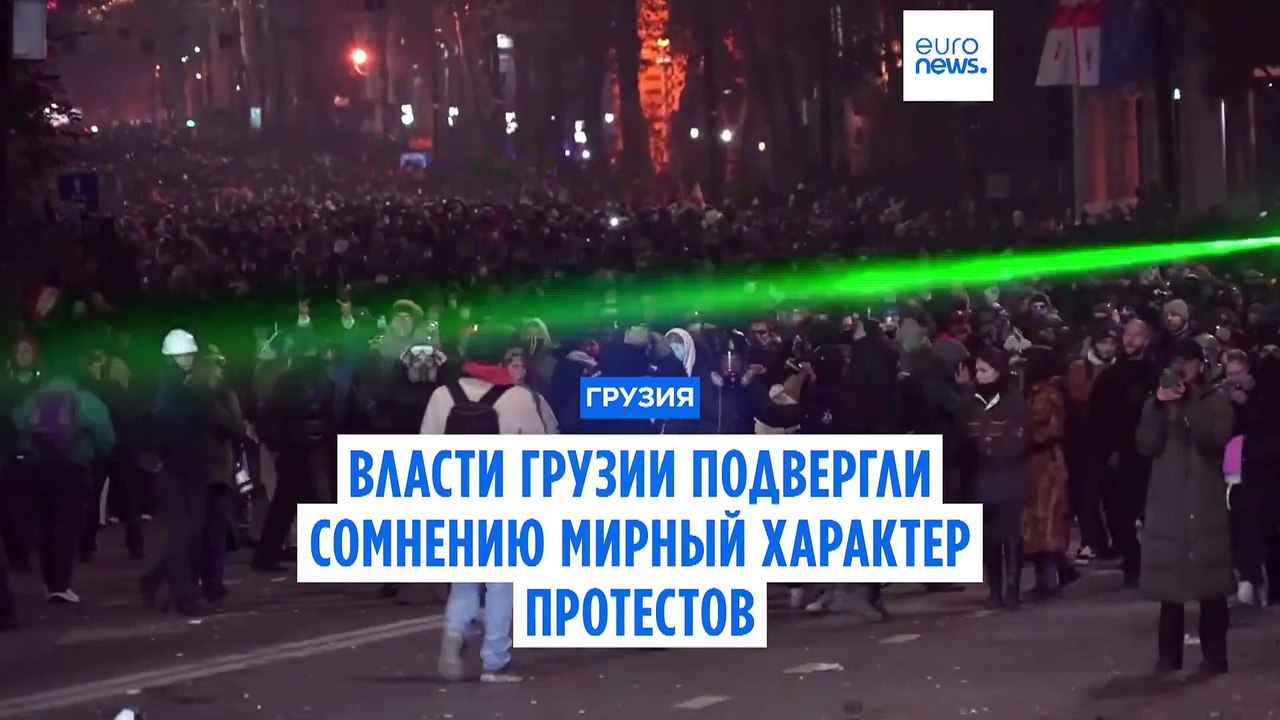 Глава МИД Грузии Бочоришвили: "Эти протесты трудно назвать мирными"