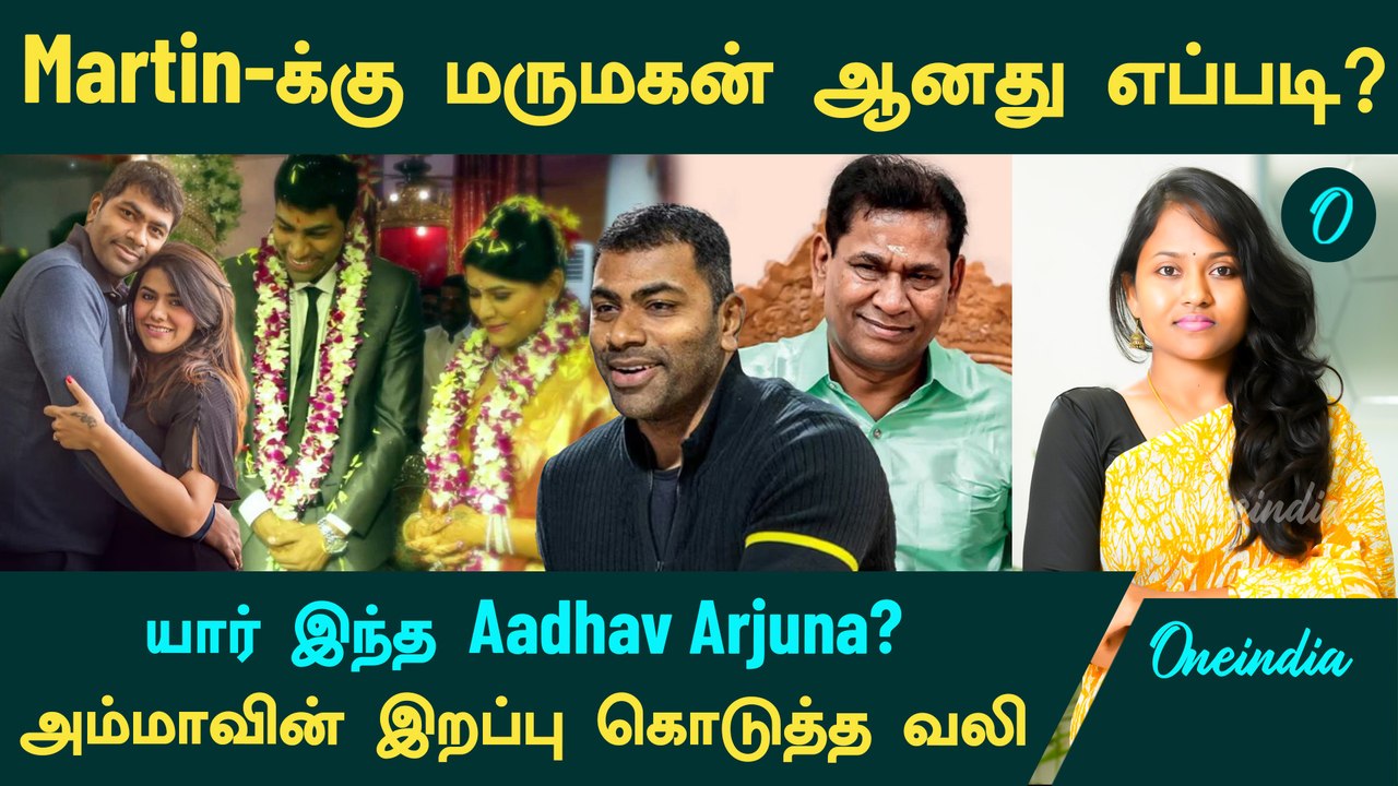 யார் இந்த Aadhav Arjuna? Lottery Martin-க்கு மருமகன் ஆனது எப்படி? | Aadhav Arjuna Biography