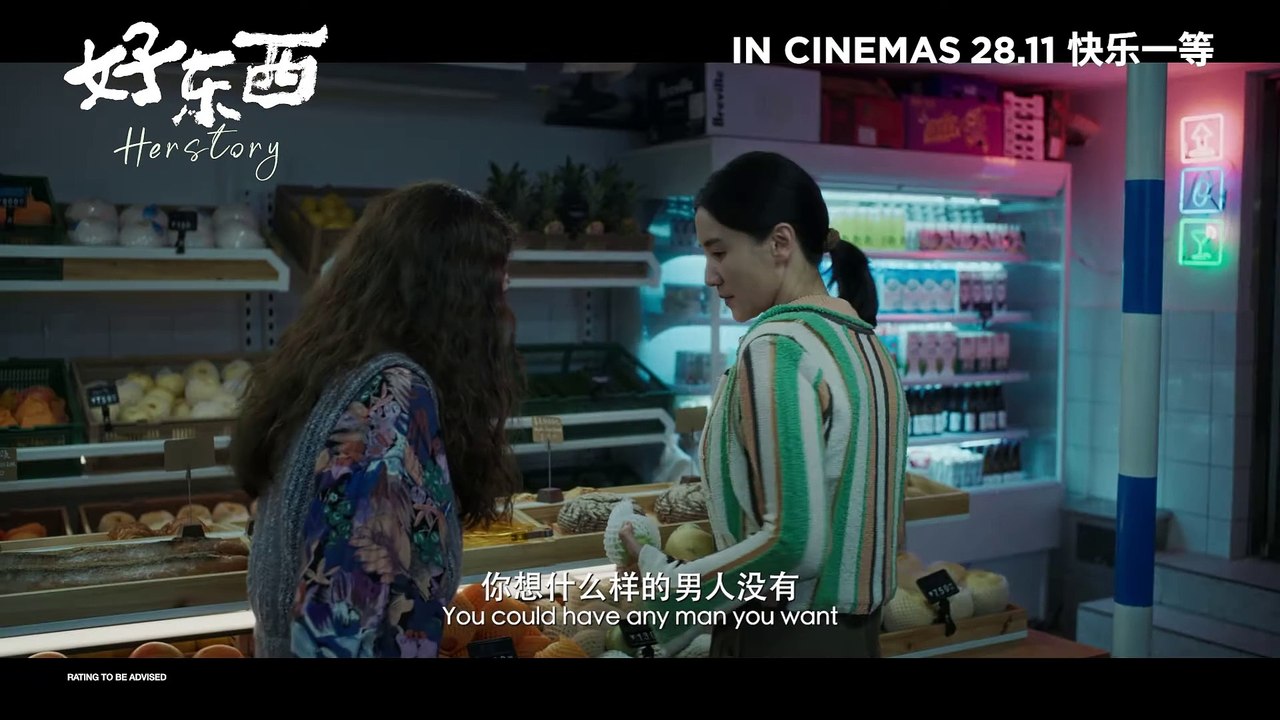 Her Story | Trailer 1