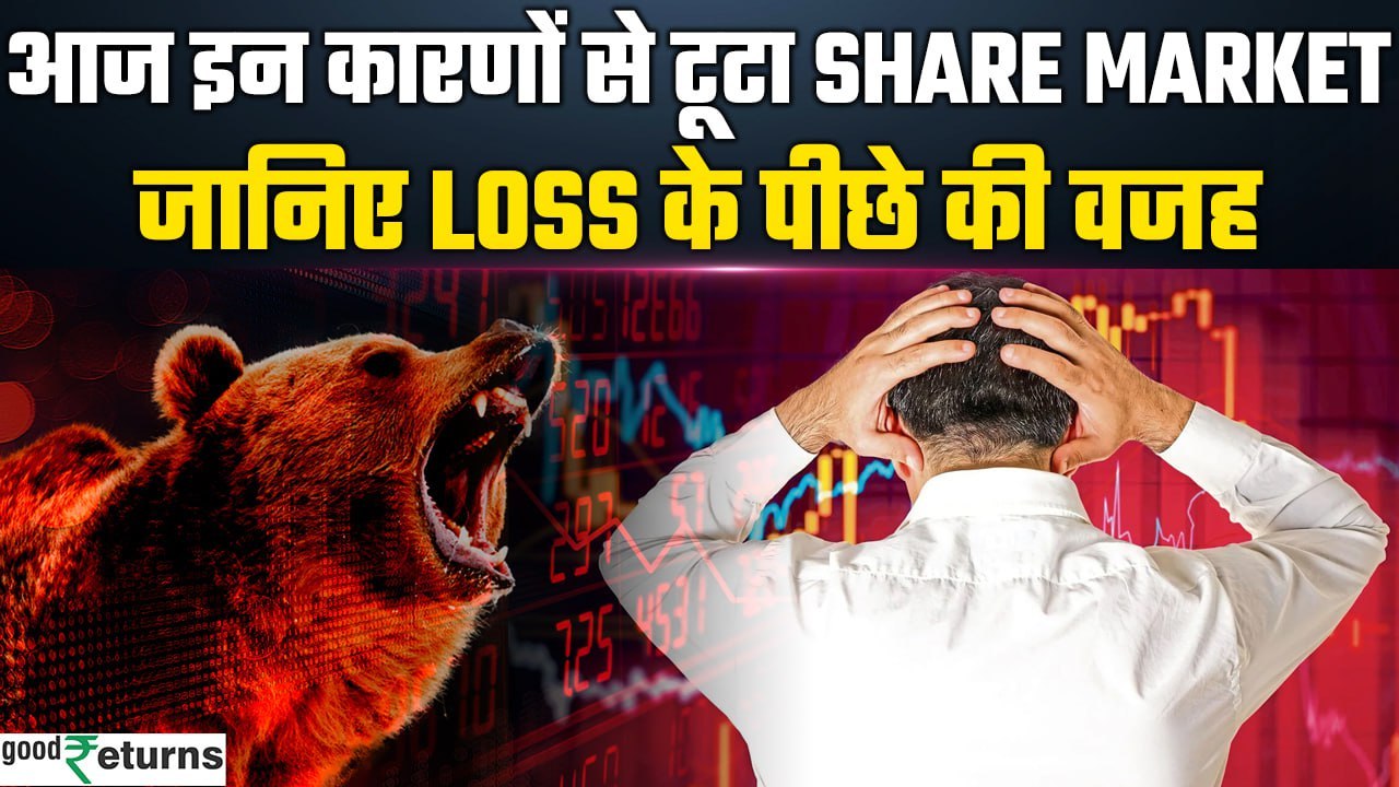 Share Market Crash: 1000 पॉइन्ट गिरा Sensex, Investers हुए परेशान | GoodReturns