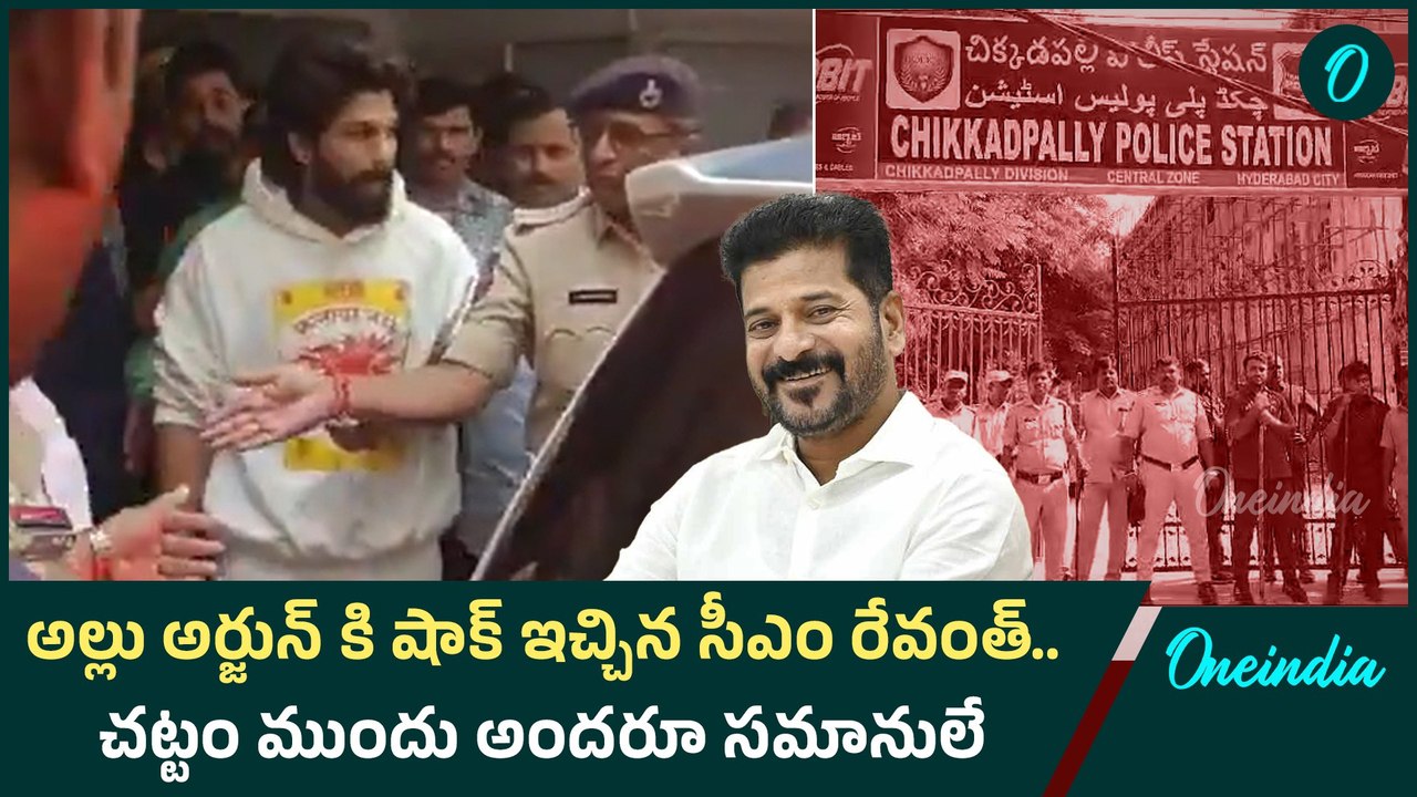 Allu Arjun కు షాక్ ఇచ్చిన CM Revanth Reddy | Oneindia Telugu