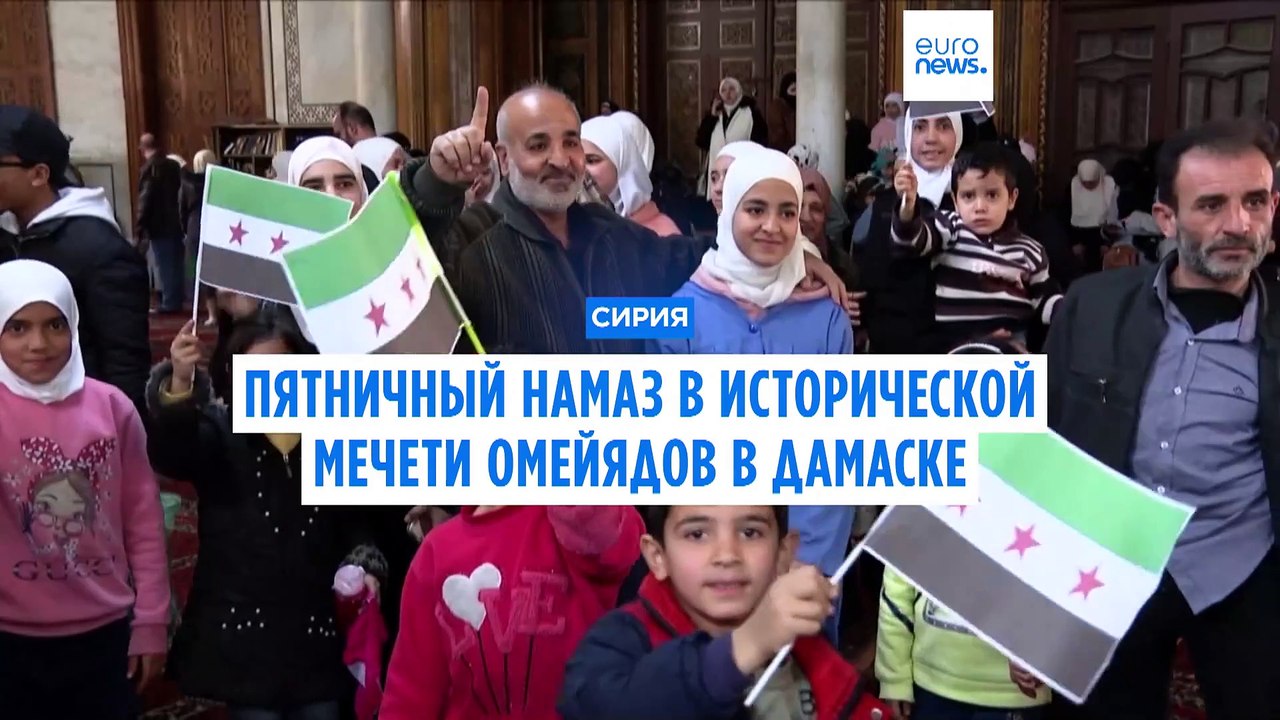 Массовая молитва в мечети Омейядов в Дамаске.  Блинкен приехал на переговоры в Турцию