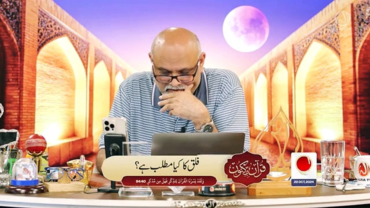 Falaq Ka Kya Matlab Hai