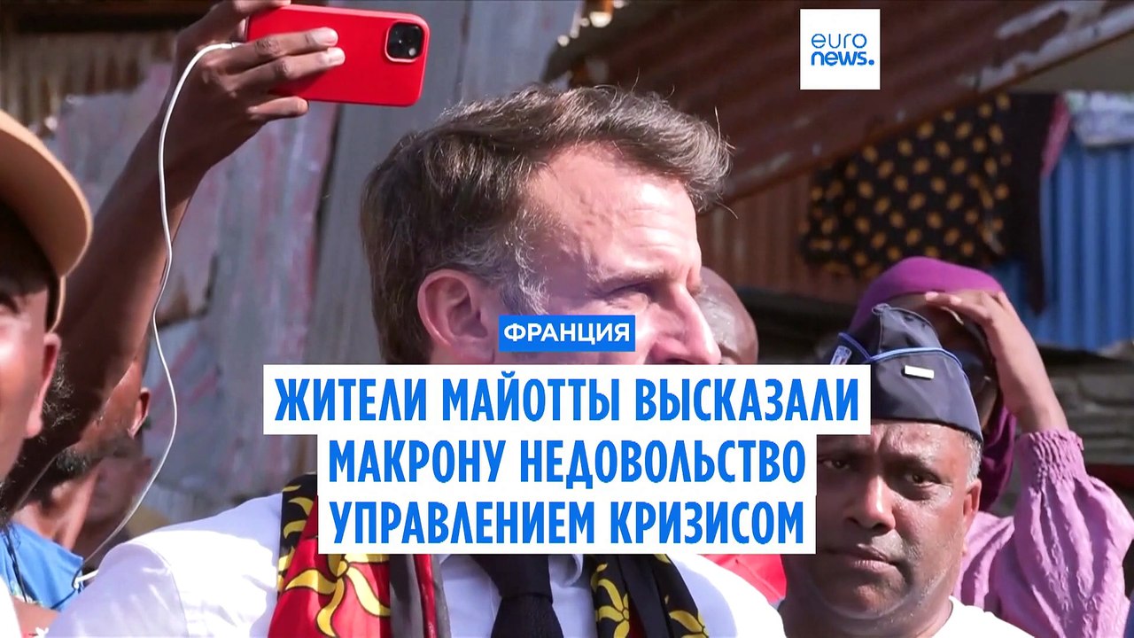 Жители Майотты возмущены отсутствием оперативной помощи