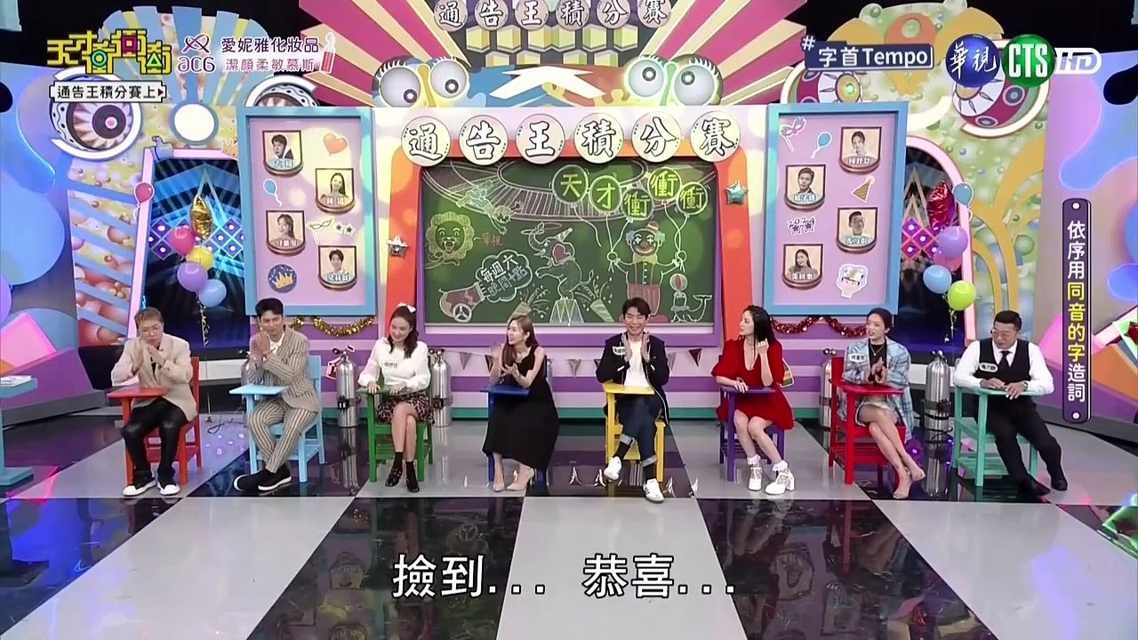 天才衝衝衝 20241221 1