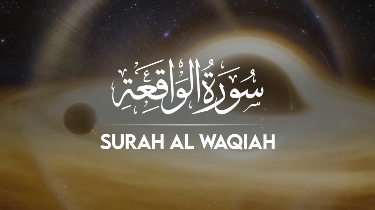 Most heart touching recitation of Surah Waqiah (سورة الواقعة) With Stunning Visuals