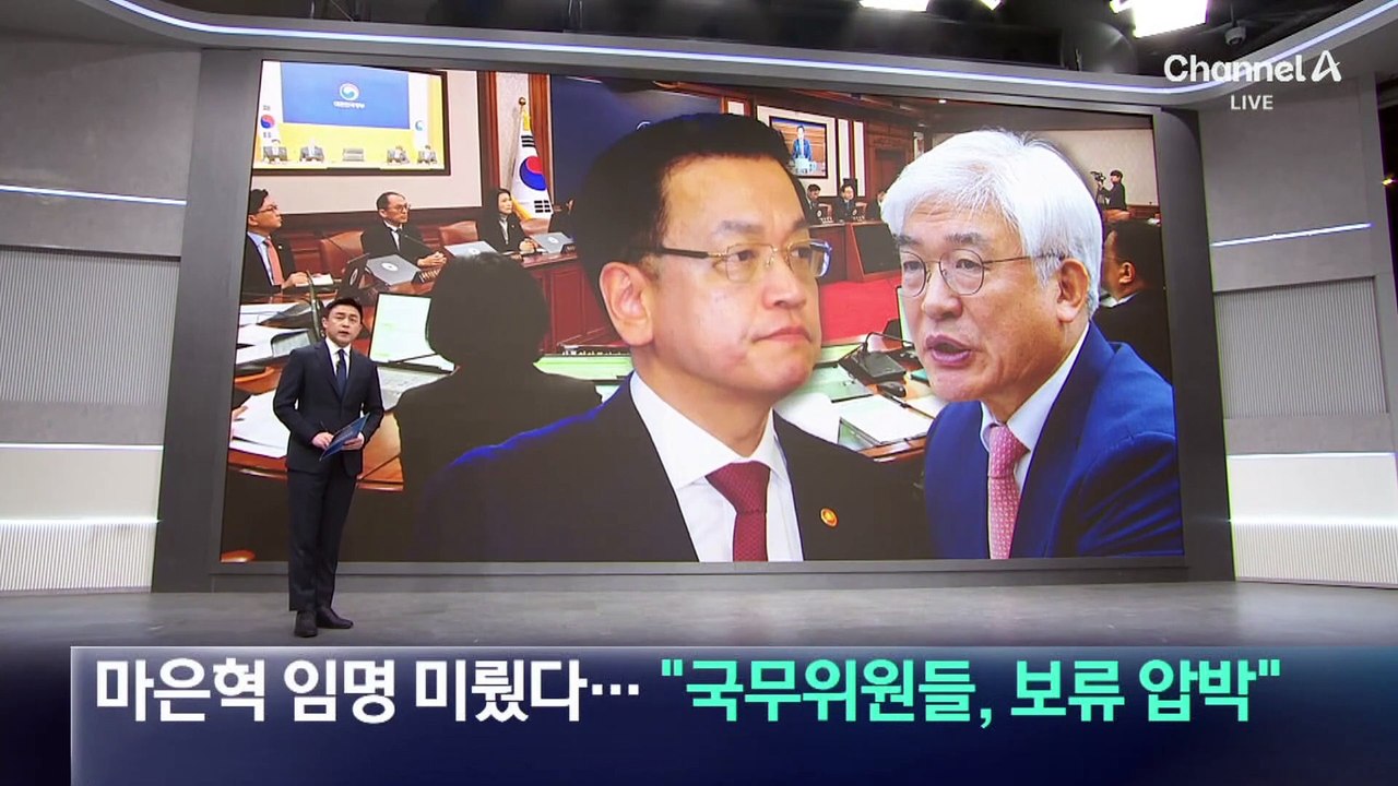 마은혁 임명 미뤘다…“국무위원들, 보류 압박”
