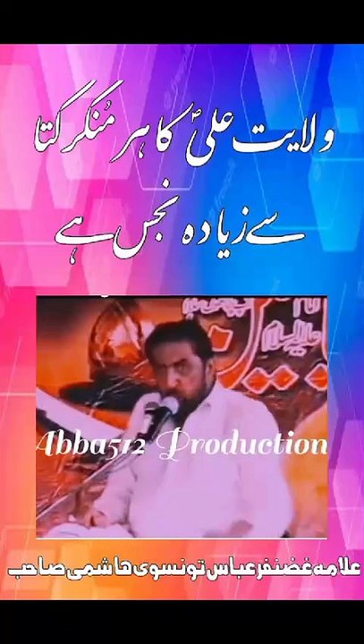 Allma ghazanfar abbas waliyat mola ali as