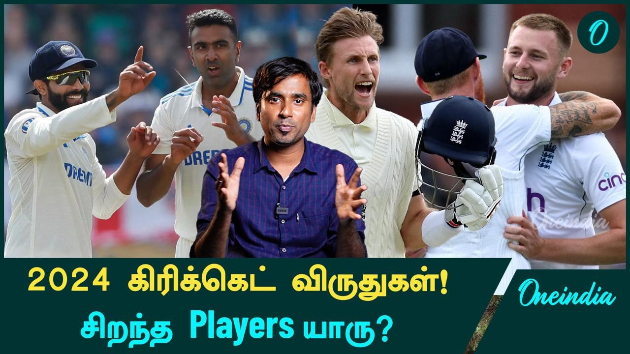 2024 Year End Awards In International Cricket World | Year End 2024 | Oneindia Tamil