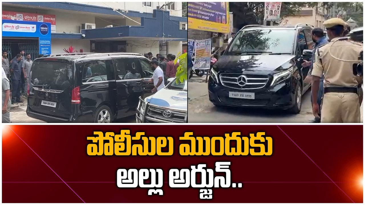 Chikkadpally Police Station కు చేరుకున్న అల్లు అర్జున్ | Filmibeat Telugu