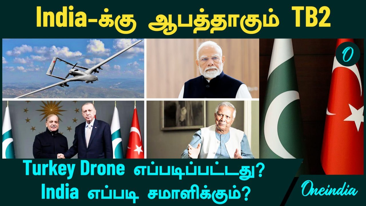 India-க்கு ஆபத்தாகும் TB2...Turkey Drone எப்படிப்பட்டது?  India எப்படி சமாளிக்கும்?