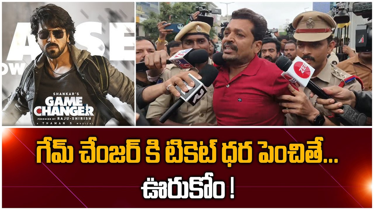 Ticket Rates పెంచొద్దు Tollywood Celebs ముందు సామాన్యుడి ఆందోళన | Filmibeat Telugu