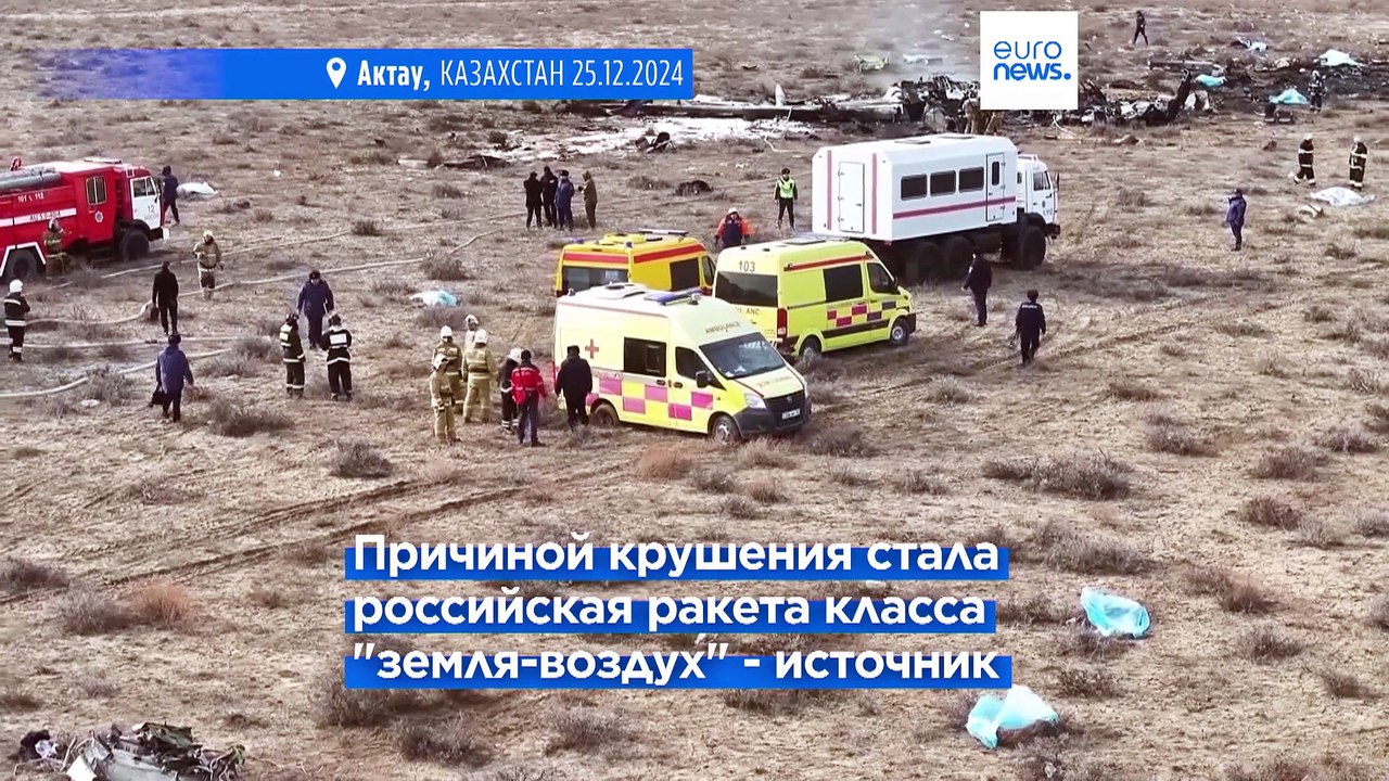 Самолет Azerbaijan Airlines, вероятно, был сбит зенитной ракетой - военный эксперт