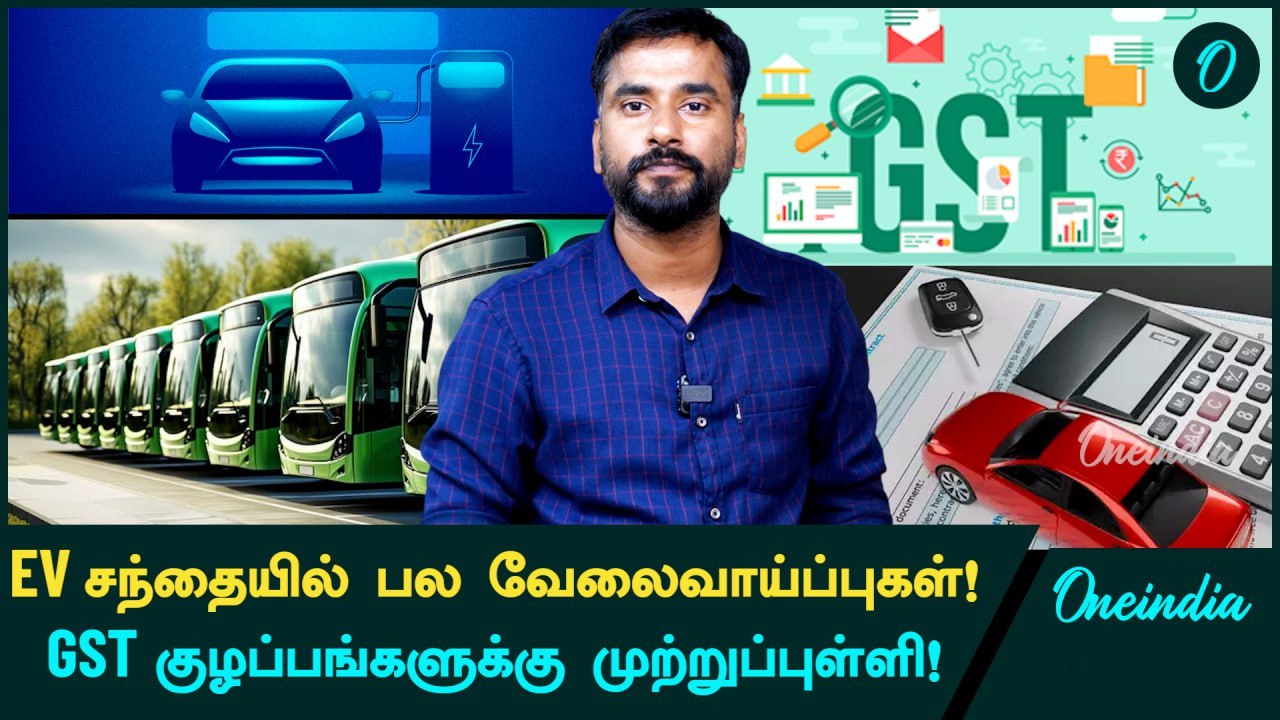 India-வின் EV Market எகிற போகுது! Used Cars-க்கு GST இருக்கா? | Oneindia Tamil