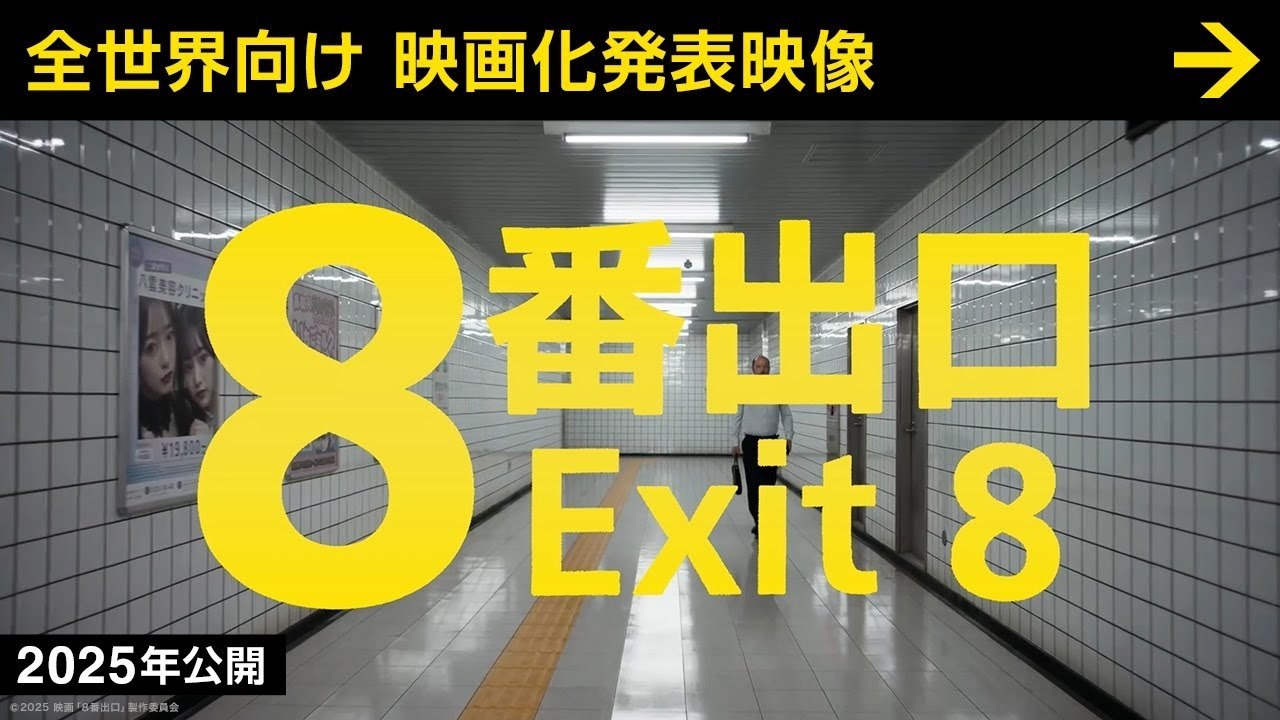 The Exit 8 - Teaser Tráiler