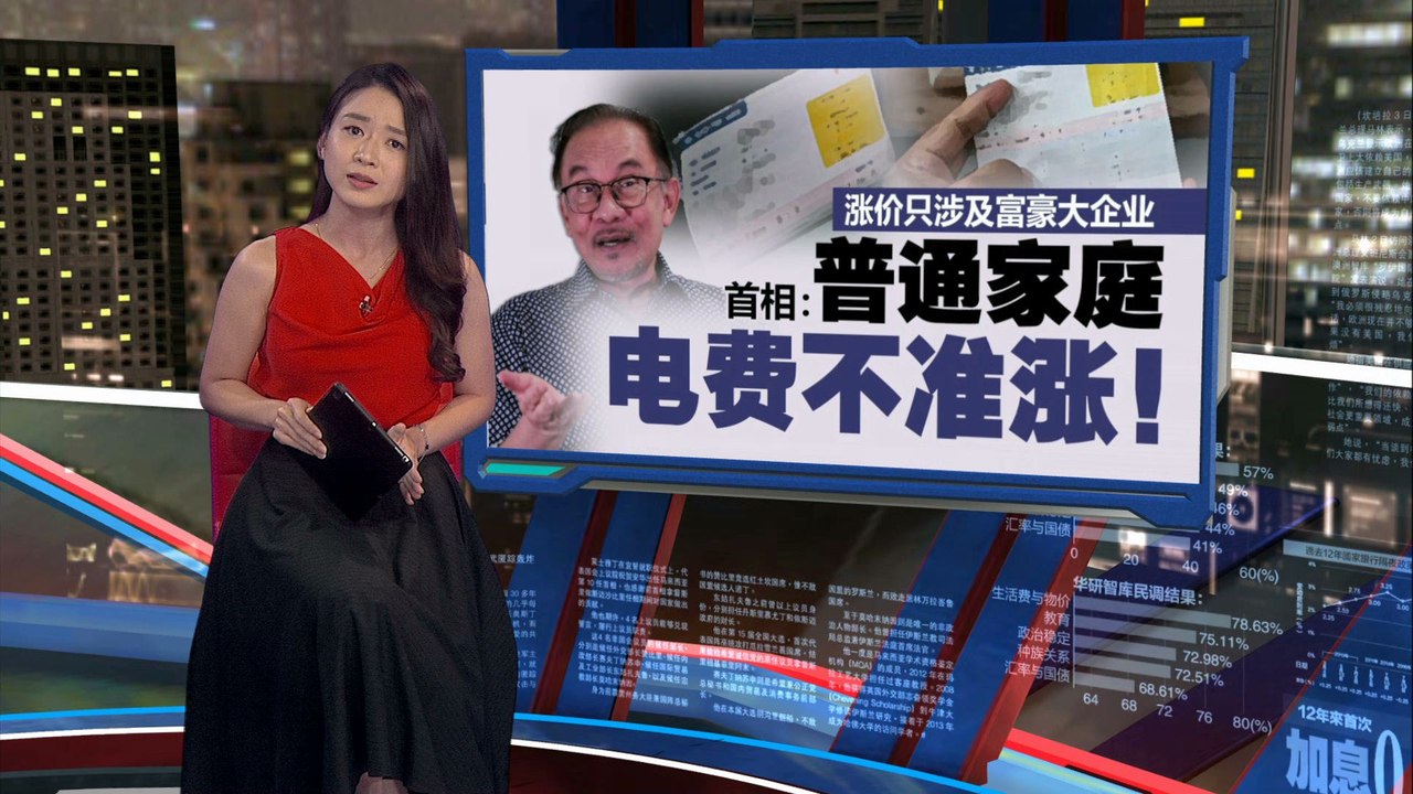 涨价只涉及富豪大企业   首相：普通家庭电费不准涨！