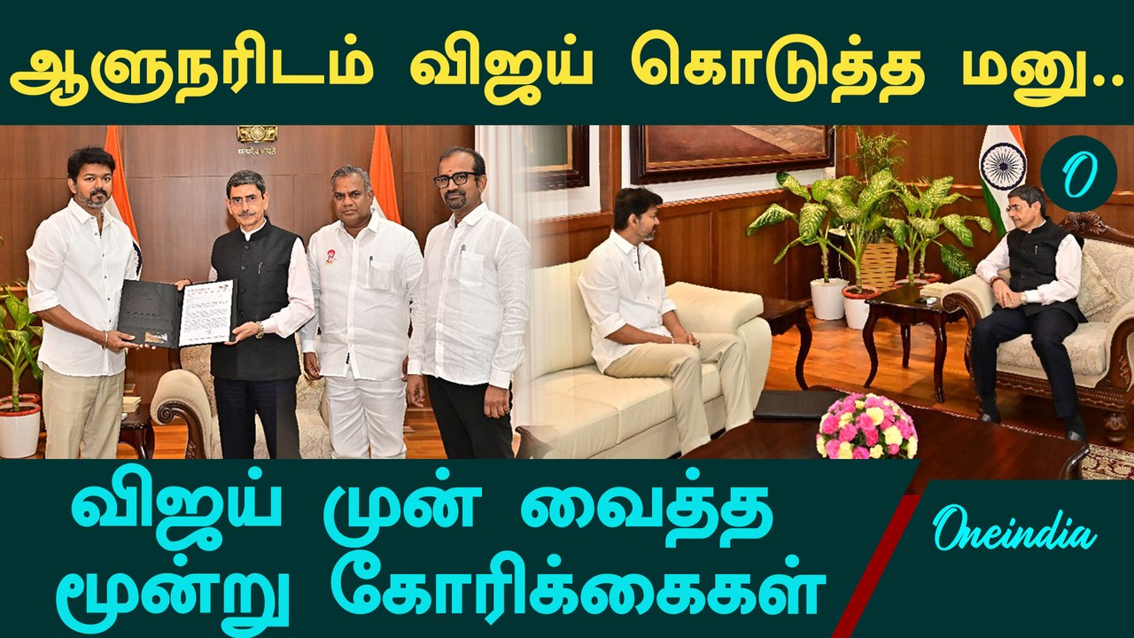 Governor R.N.Rav-ஐ சந்தித்து தவெக தலைவர் Vijay கொடுத்த மனு | Anna University Case | Oneindia Tamil
