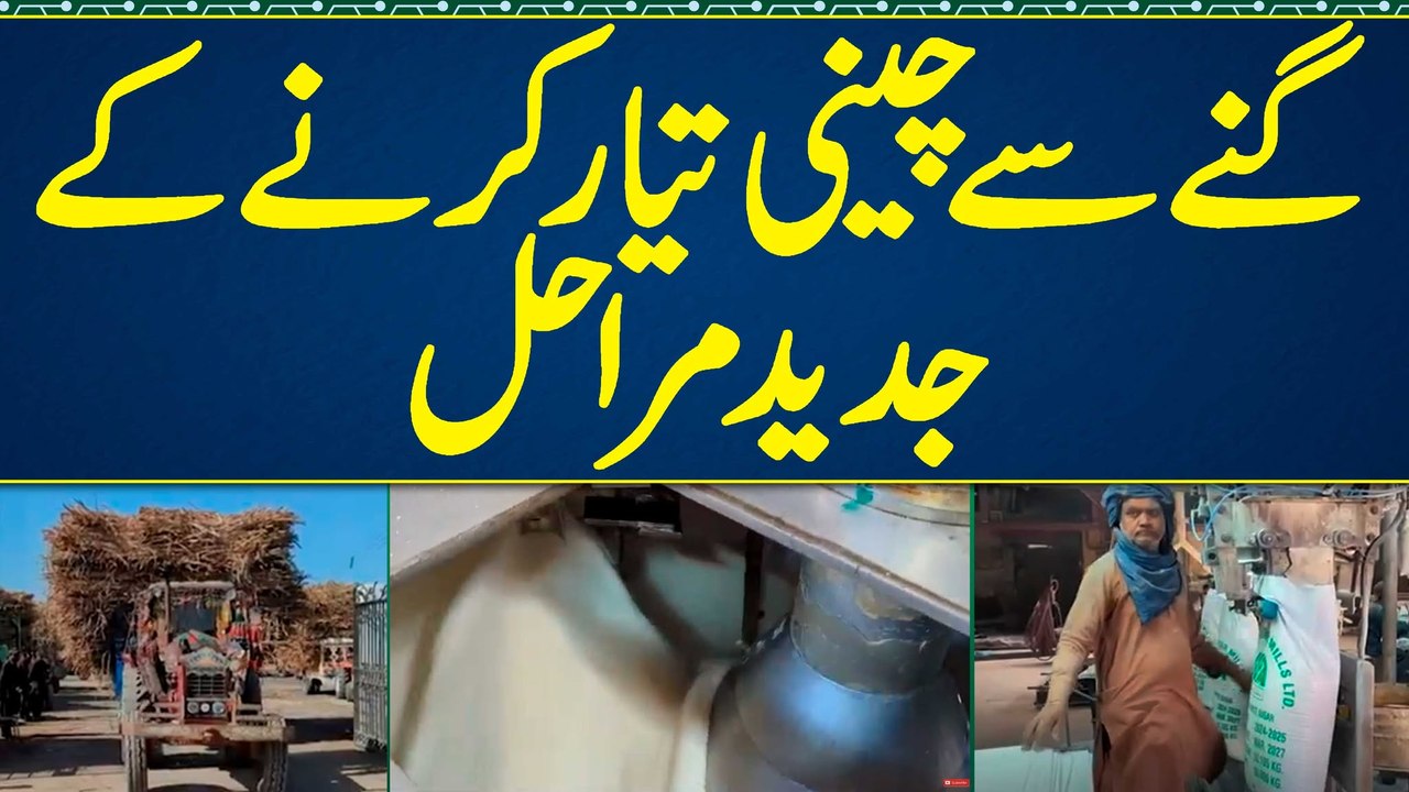 Sugarcane Se Sugar Kaise Banate Hain? Dekhiye Sugar Mill Me Sugar Banane Ka Process