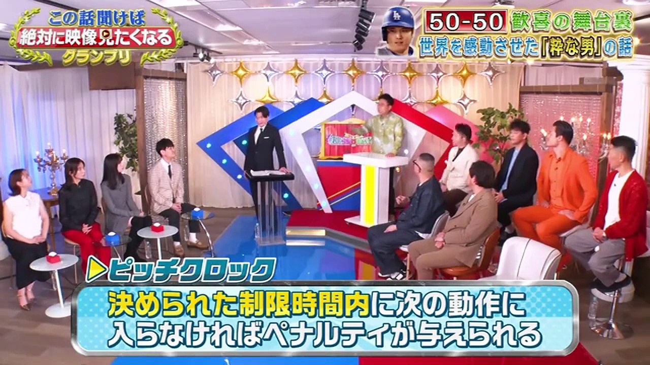 大谷翔平の絶対に映像見たくなる話 _ この話聞けば絶対に映像見たくなるGP 2024.12.30