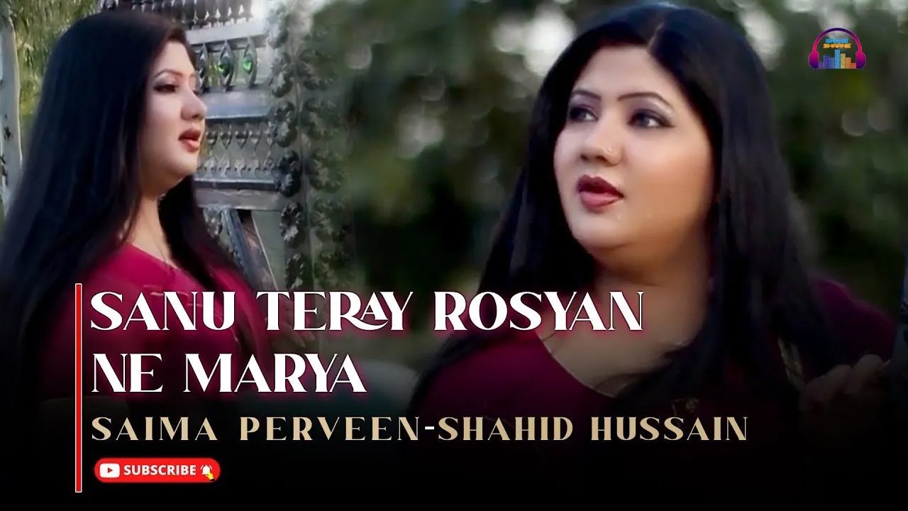 Sanu Teray Rosyan Ne Marya | Shahid Hussain | Romantic Song | Gaane Shaane