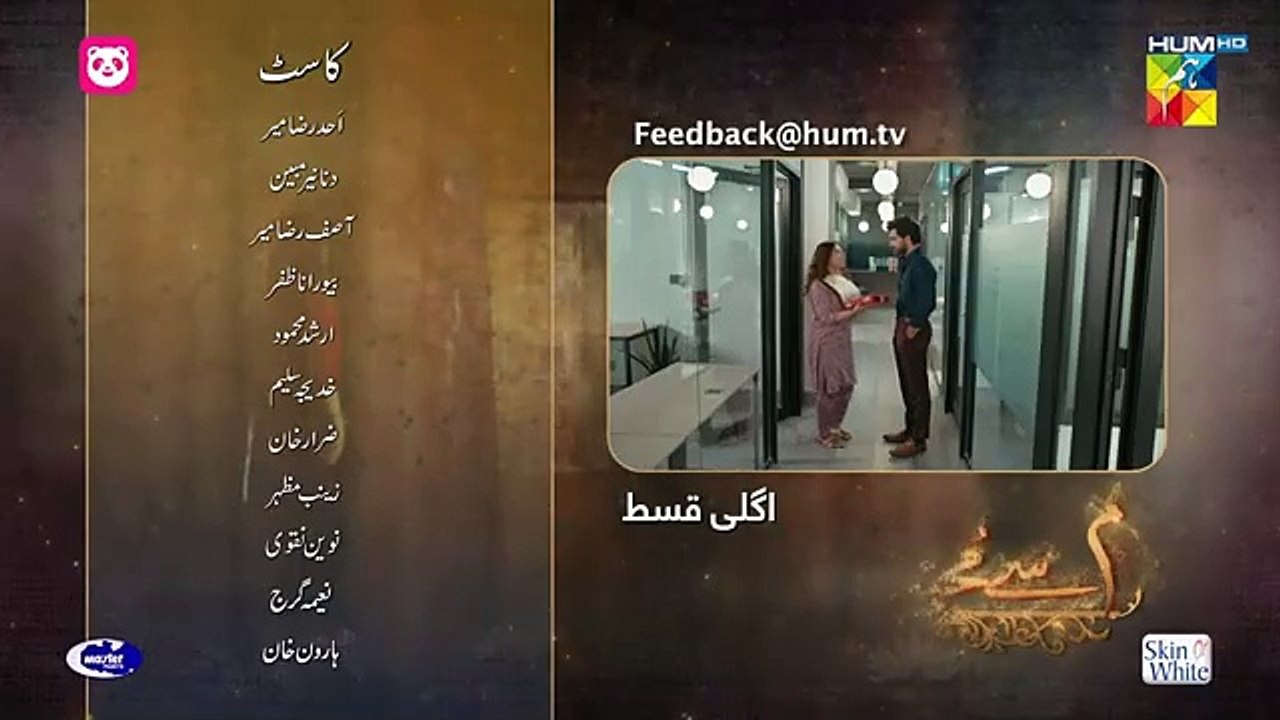 Meem Se Mohabbat Ep 06 Teaser_01_Jan_2025_-_Spons_Food_Panda,_Master_Paints,_Skin_White_-_HUM_TV(360p)