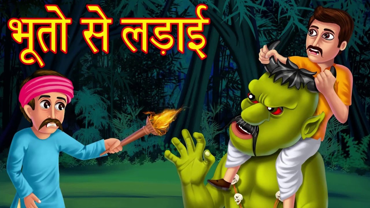 भूतो से लड़ाई | Hindi Horror Stories | Hindi kahaniya | Stories in Hindi | Kahaniya | Stories |Kahani