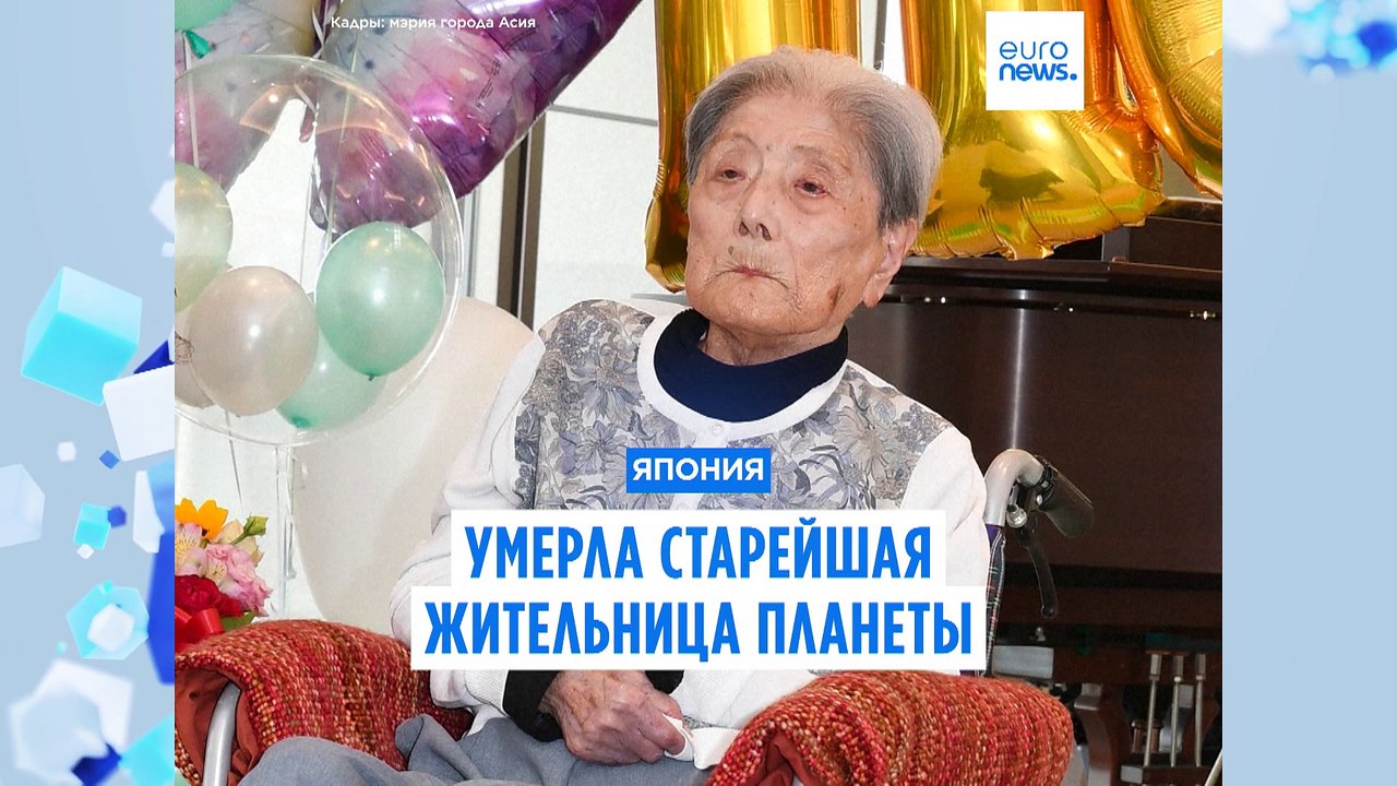 В Японии умерла старейшая жительница планеты: эстафета передана бразильской монахине