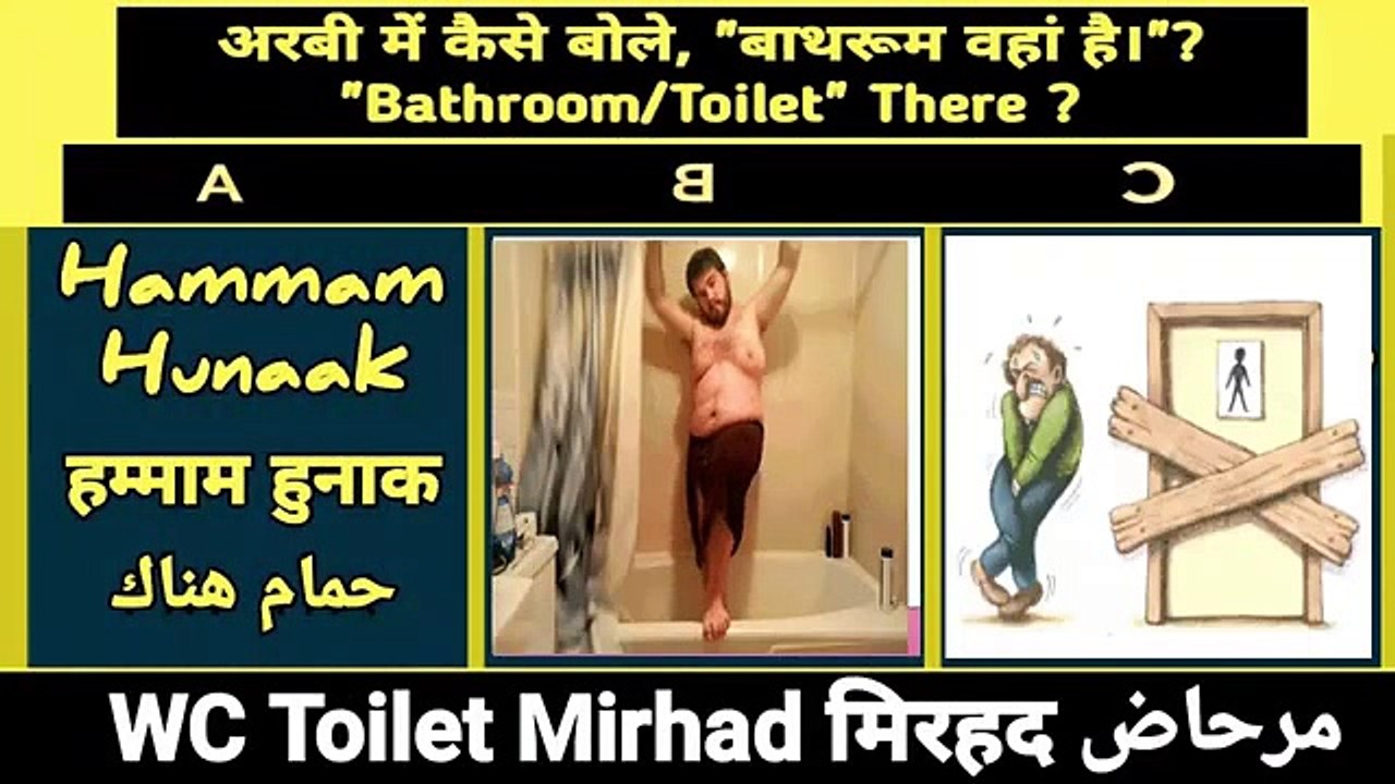 Arabic Question Answer _ टॉयलेट वहाँ हैं _ अरबी में बोले _ Toilet is There In Hindi To Arabic _ (1)   Arabic Kaksha
